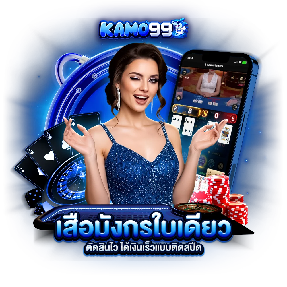 เสือมังกรใบเดียว ตัดสินไว ได้เงินเร็วแบบติดสปีด