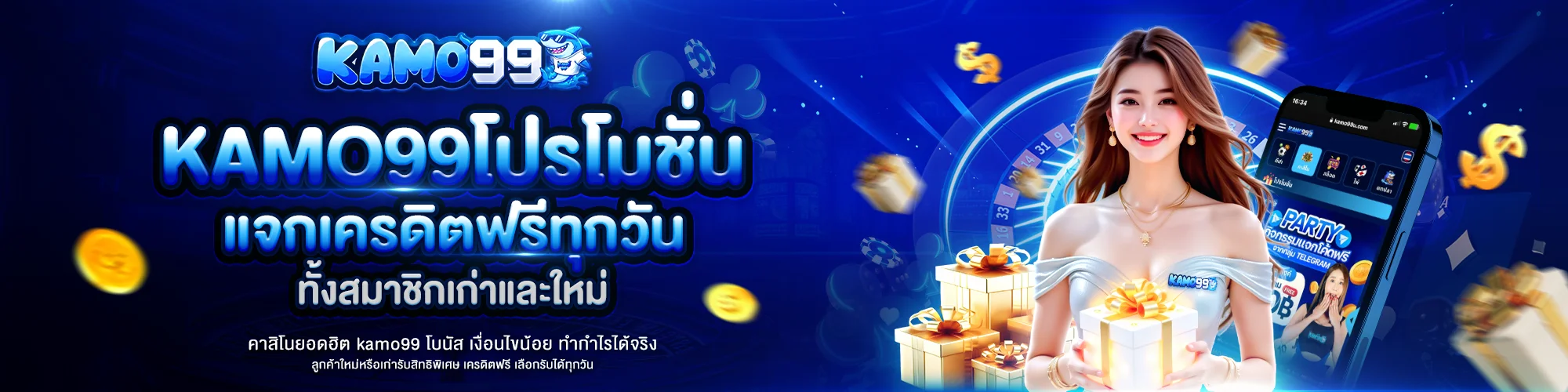 kamo99 โปรโมชั่น