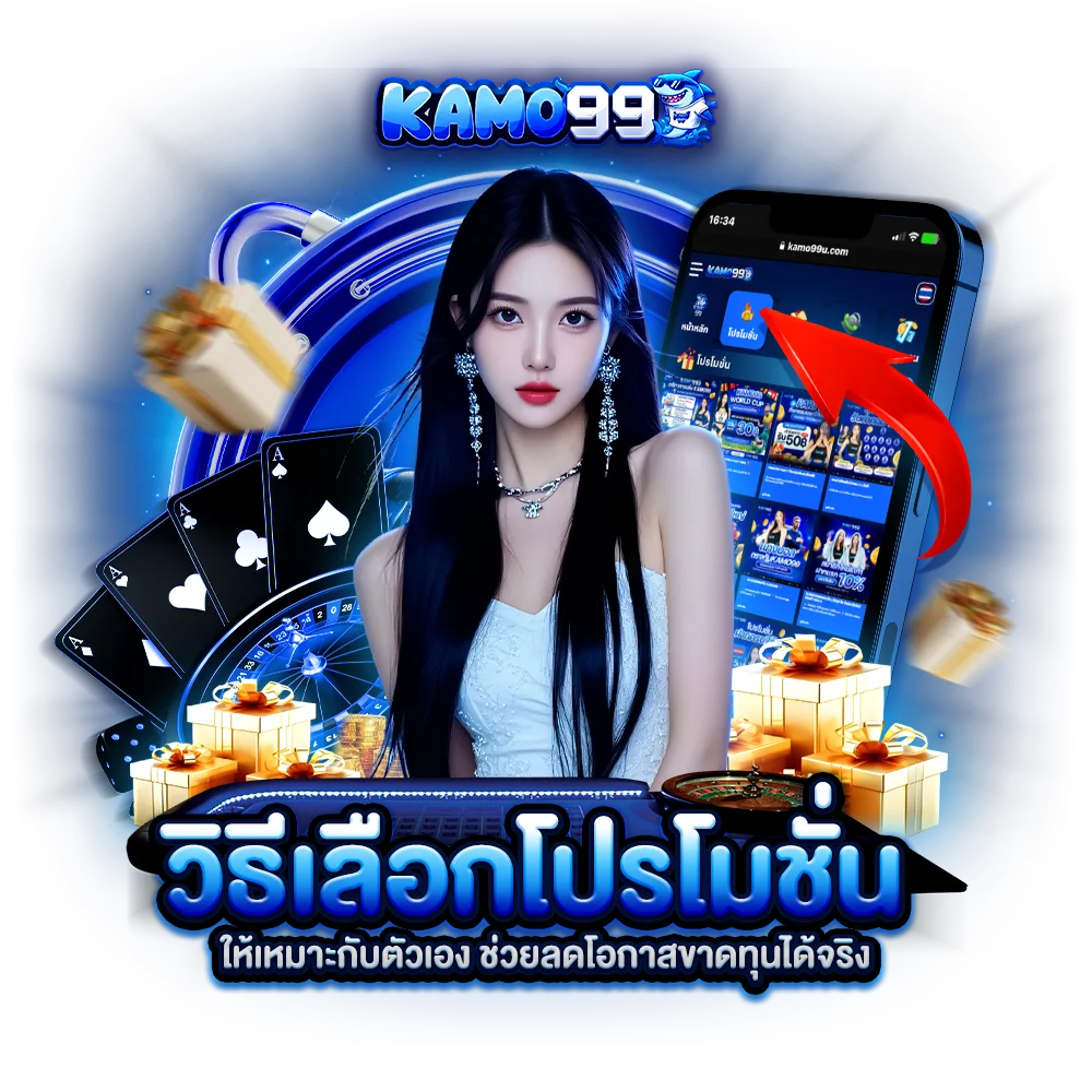 วิธีเลือกโปรโมชั่น ให้เหมาะกับตัวเอง ช่วยลดโอกาสขาดทุนได้จริง