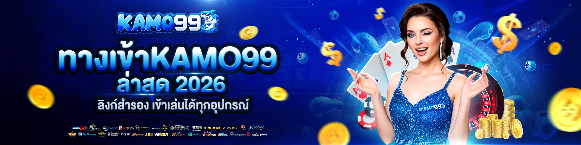 kamo99 ทางเข้า