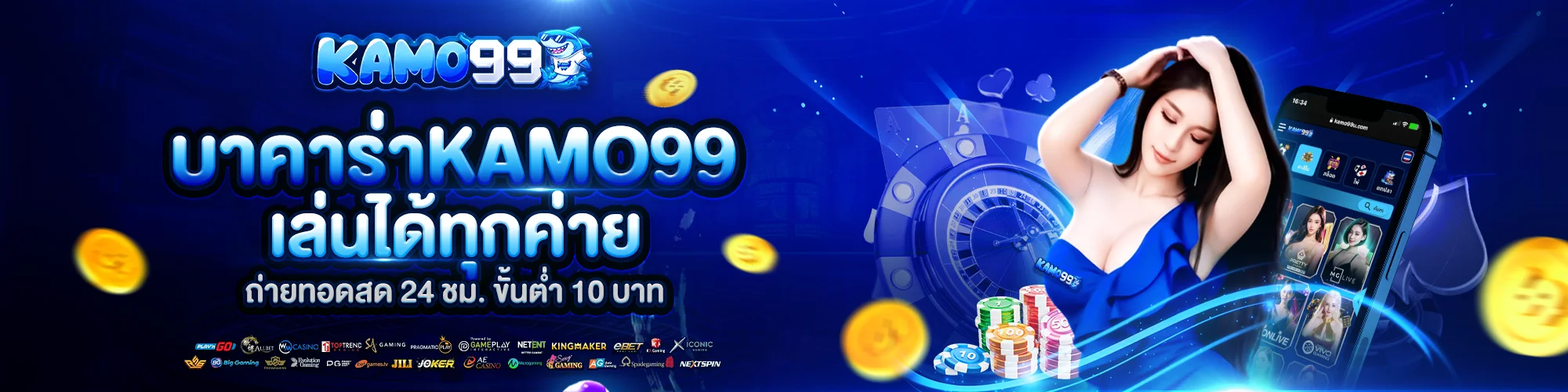kamo99 บาคาร่า