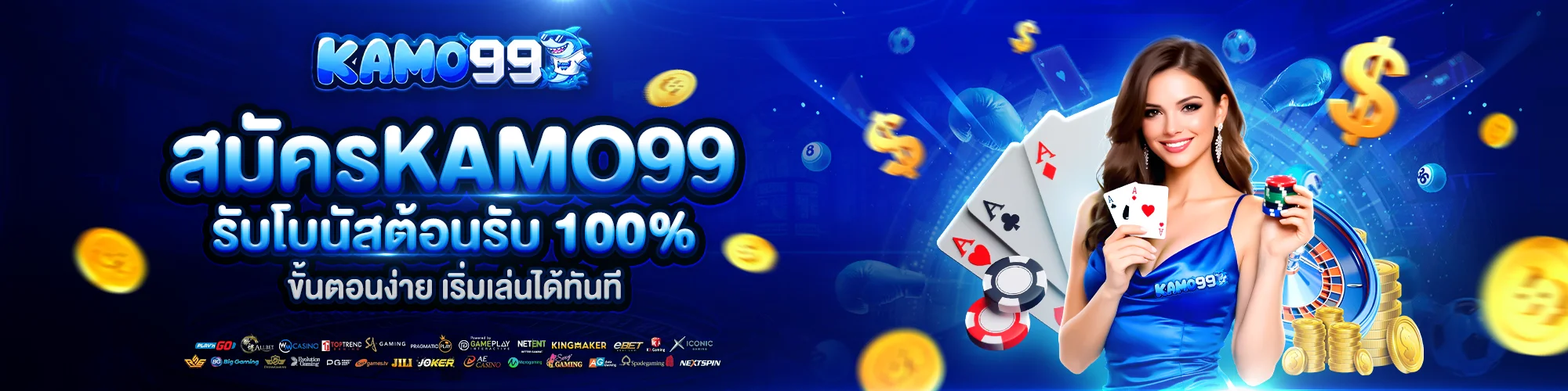 kamo99 สมัคร